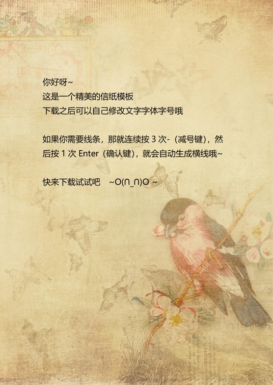 欧式经典1 (50)欧式经典信纸模板word模板